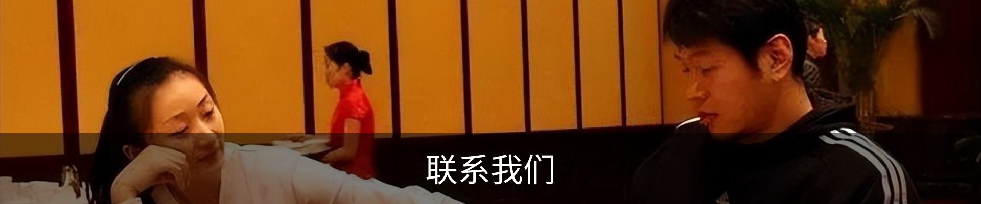 联系我们